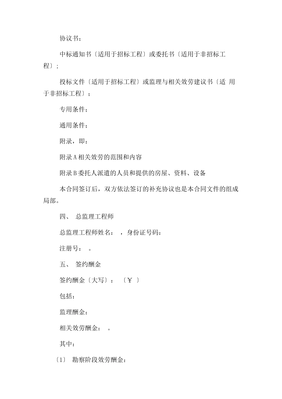 2023年建设工程监理合同住房和城乡建设部.docx_第2页