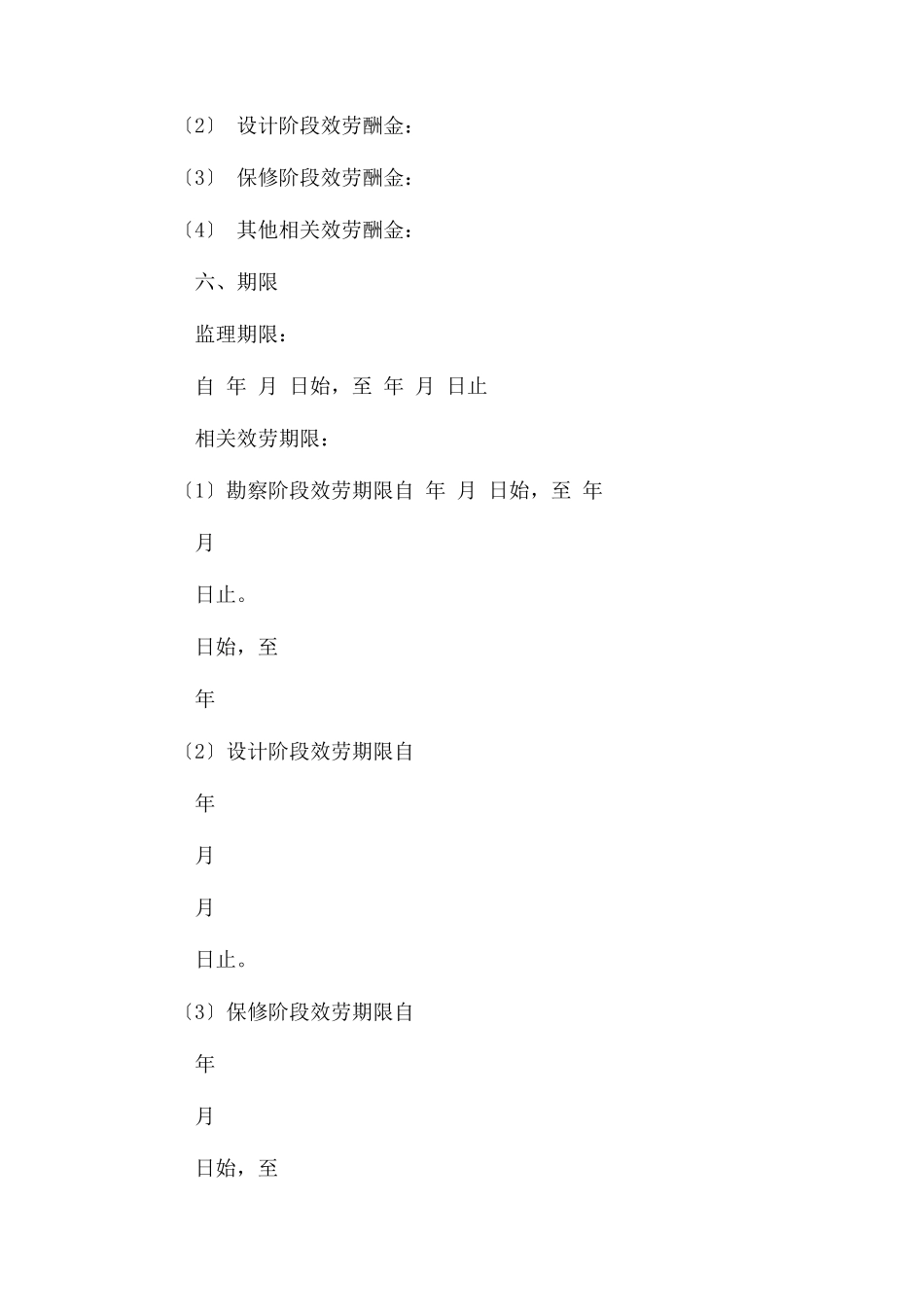 2023年建设工程监理合同住房和城乡建设部.docx_第3页