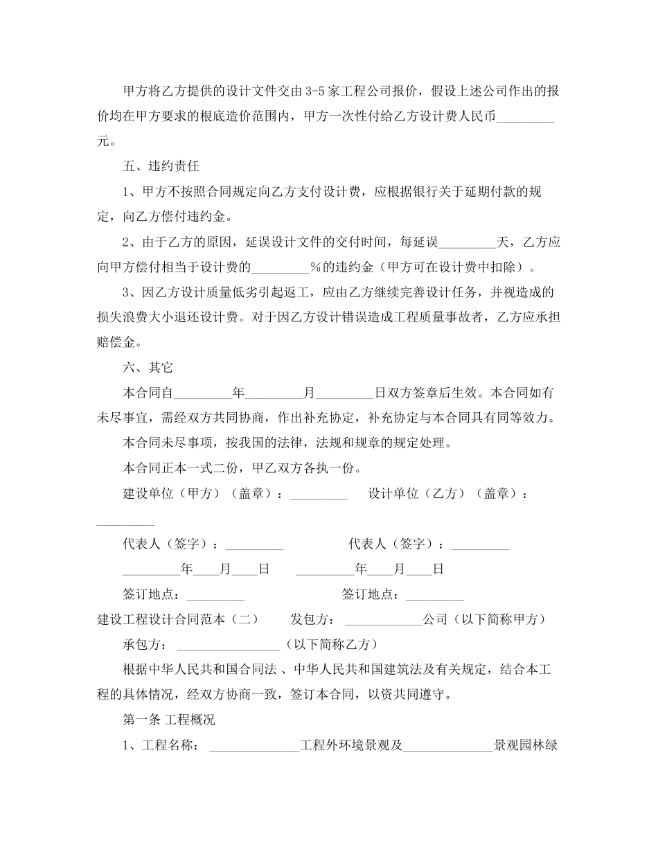 2023年建设工程设计合同范本3.docx_第2页