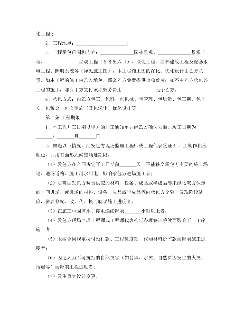2023年建设工程设计合同范本3.docx_第3页