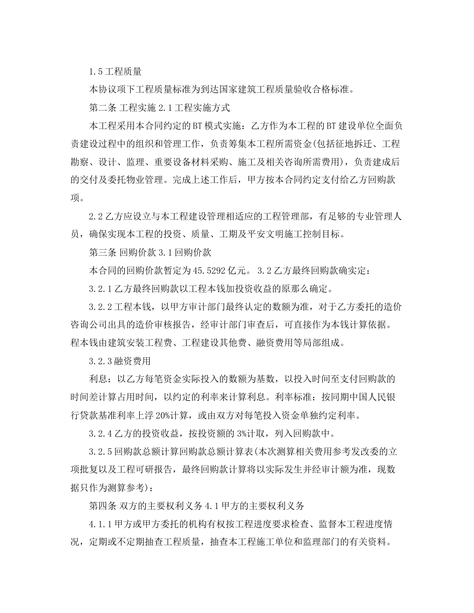 2023年建设工程转让合同.docx_第2页