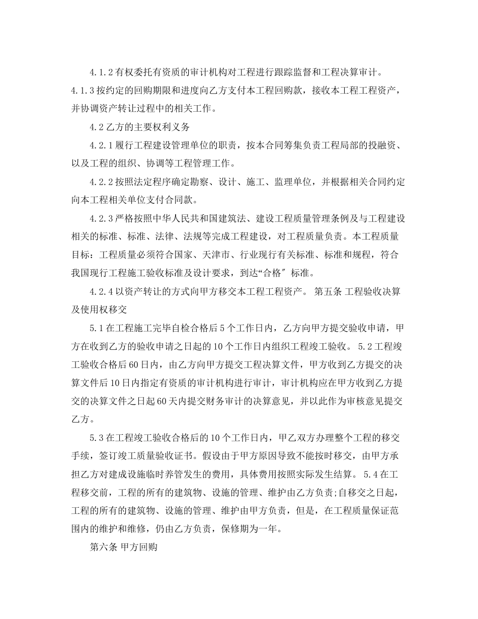 2023年建设工程转让合同.docx_第3页