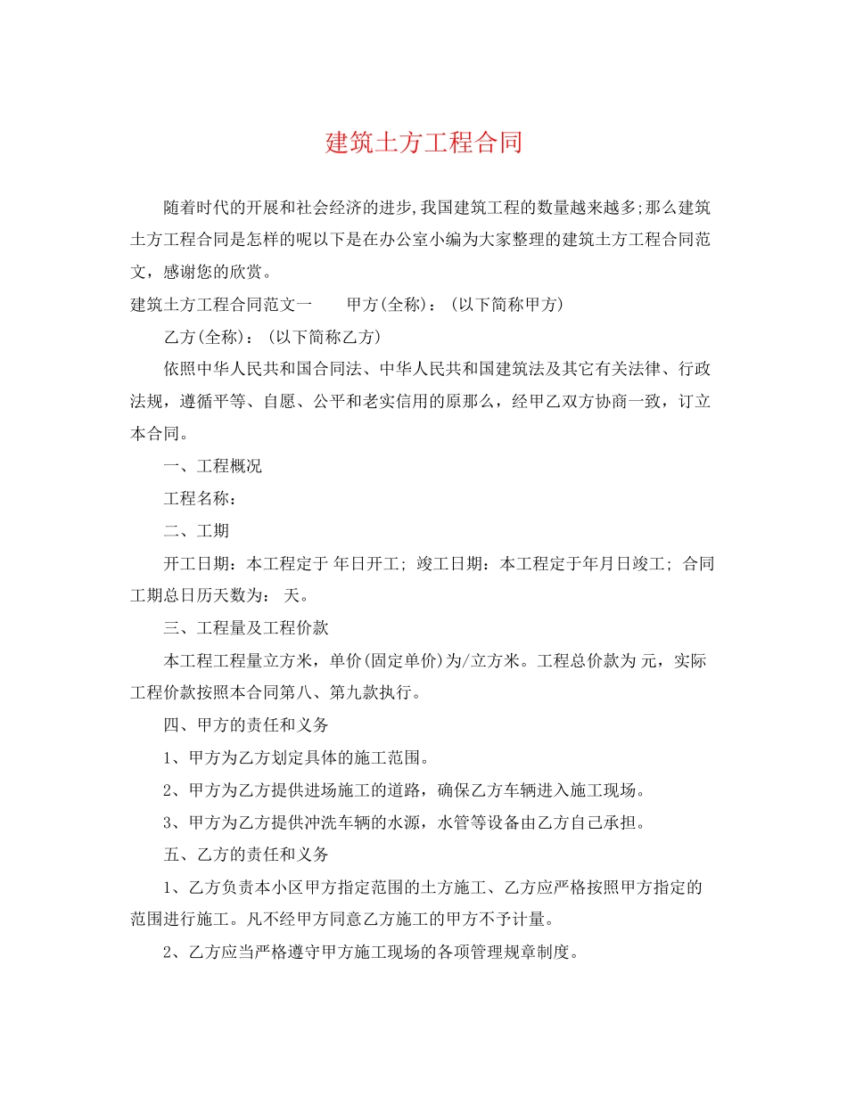 2023年建筑土方工程合同.docx_第1页