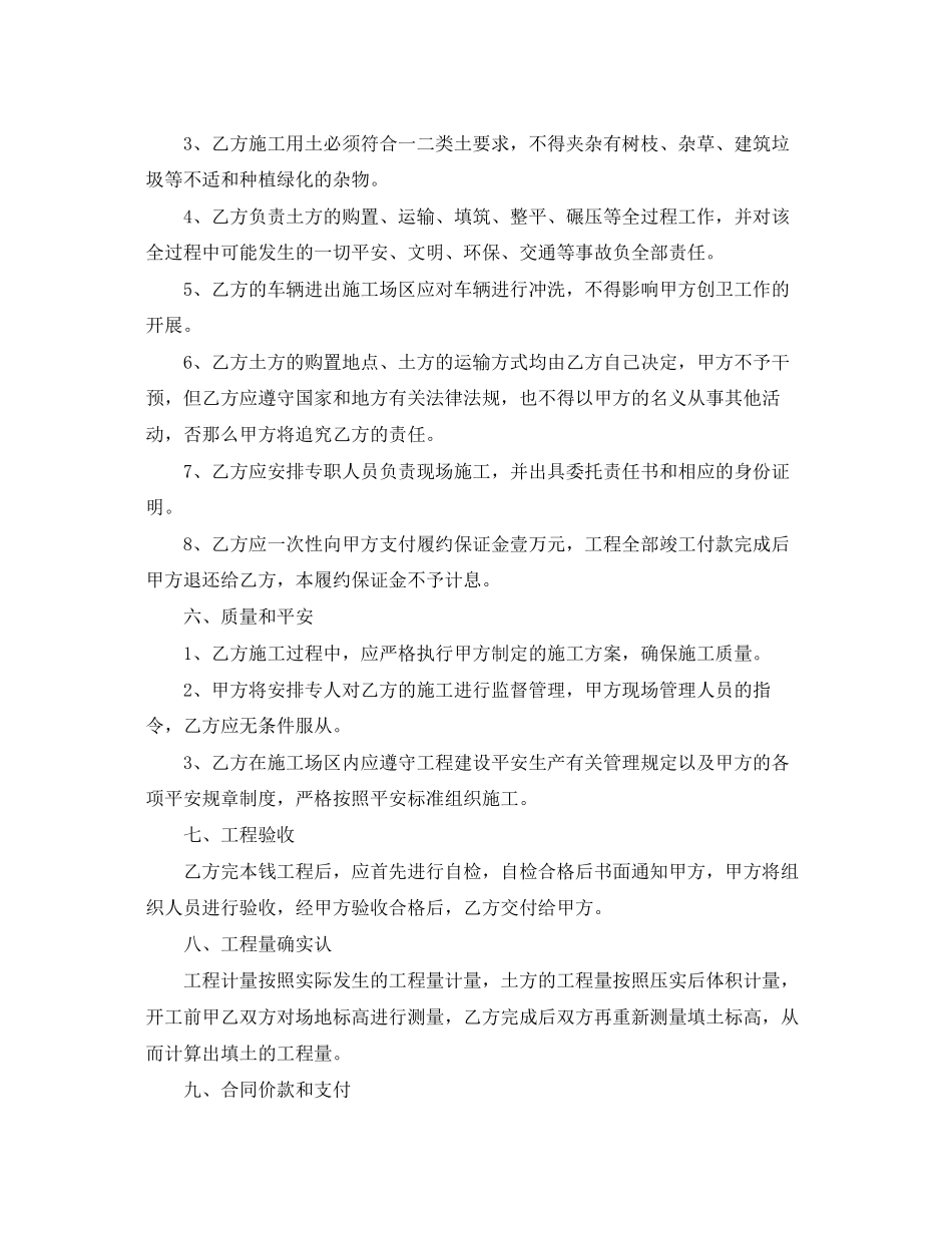 2023年建筑土方工程合同.docx_第2页