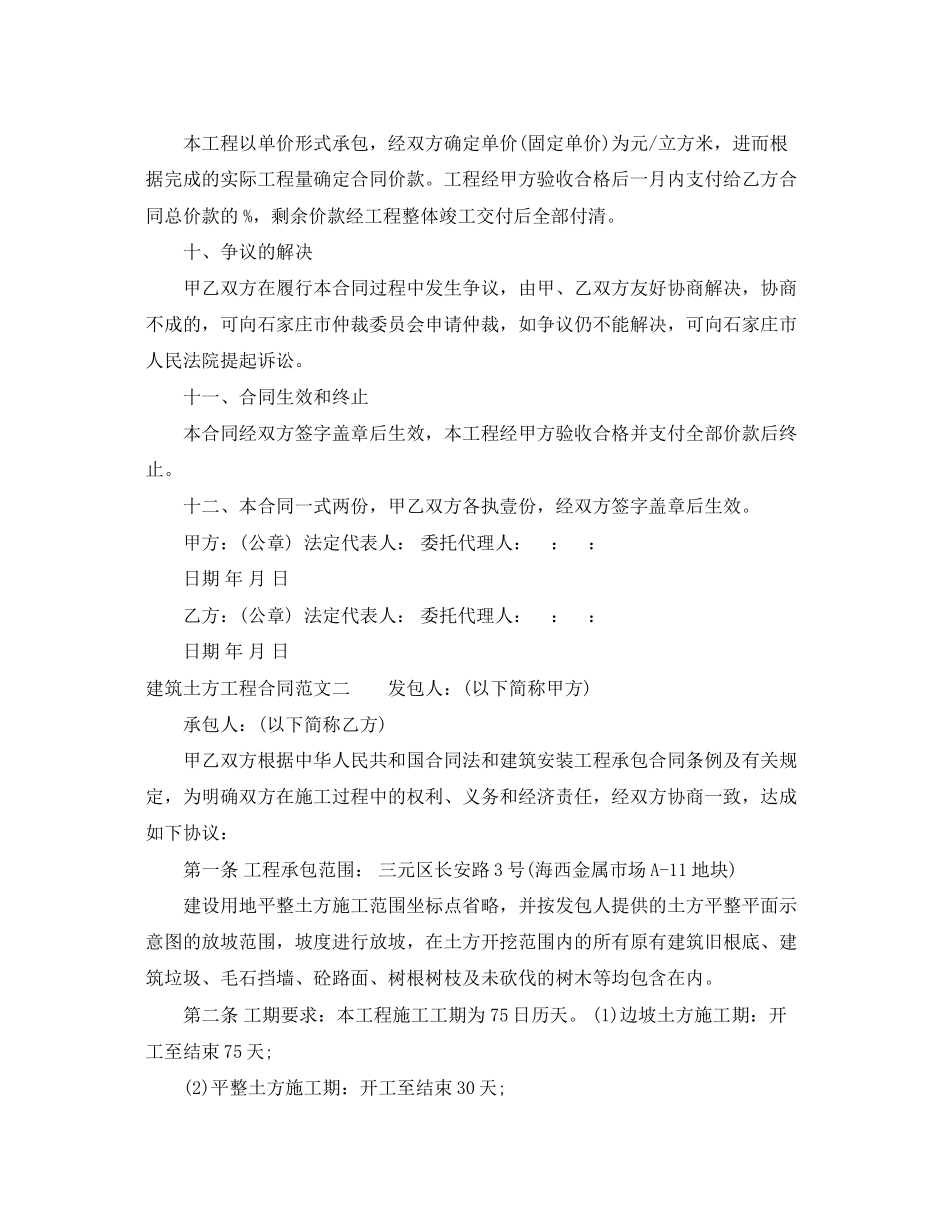 2023年建筑土方工程合同.docx_第3页