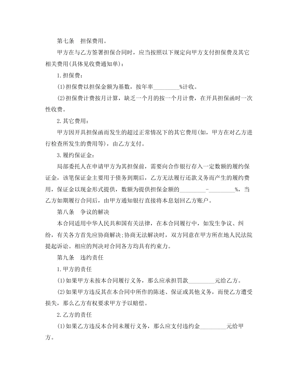 2023年建筑工程业主支付担保合同范文.docx_第3页