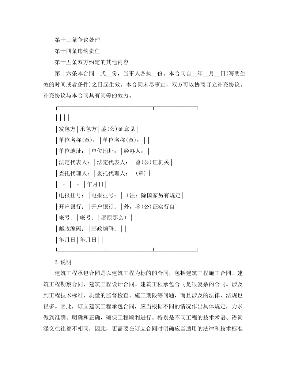 2023年建筑工程承包合同范文格式.docx_第2页