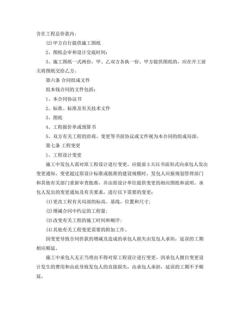 2023年建筑工程装饰装修合同范本.docx_第2页