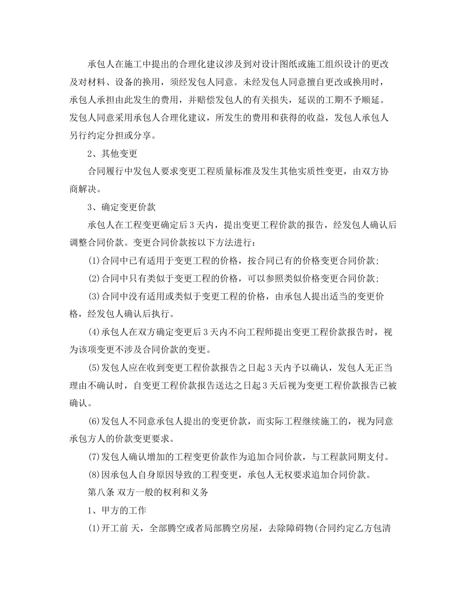 2023年建筑工程装饰装修合同范本.docx_第3页