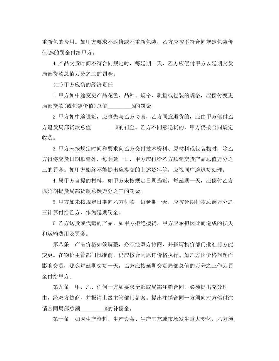 2023年建筑材料采购合同2.docx_第2页