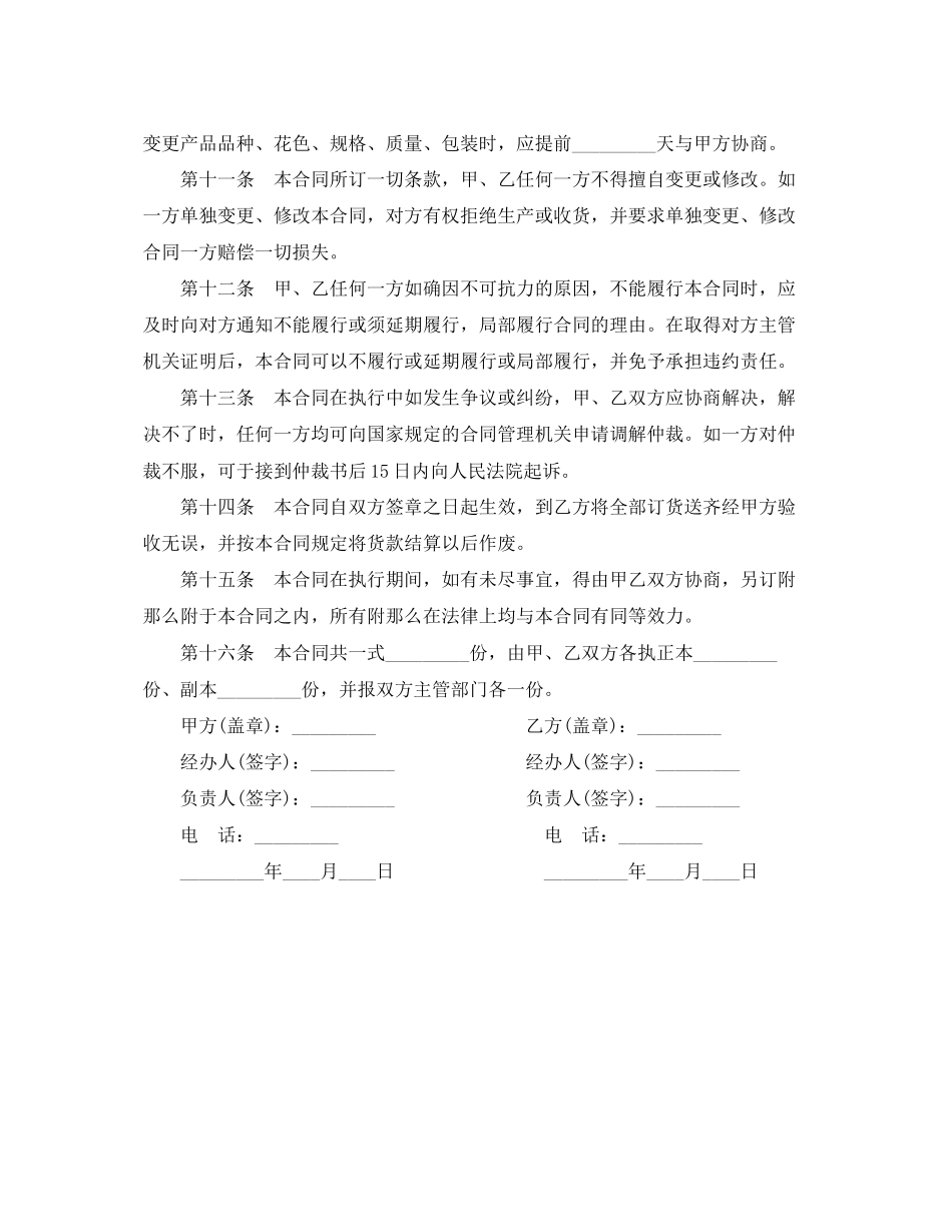 2023年建筑材料采购合同2.docx_第3页