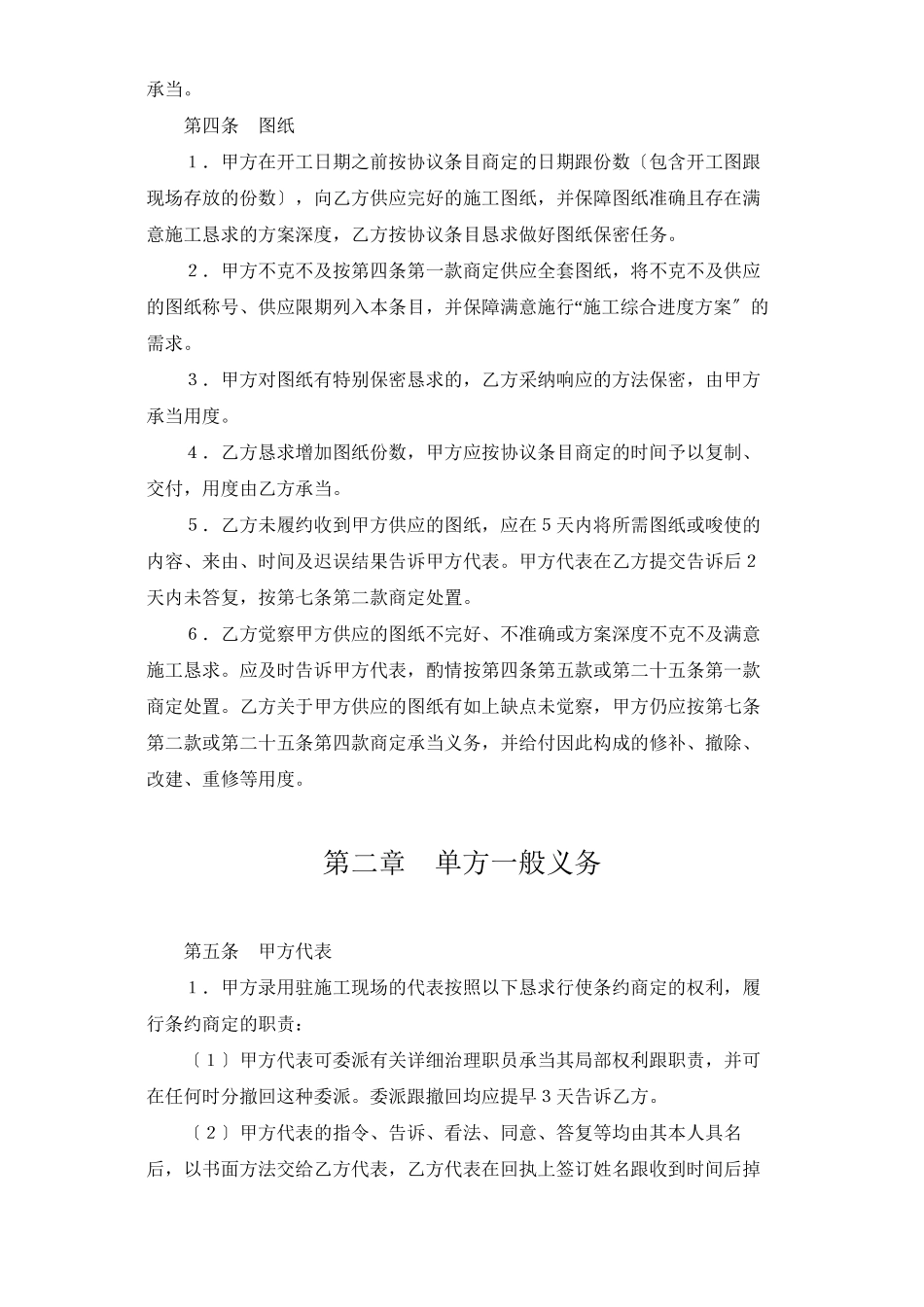 2023年建筑行业建设工程施工合同电力2.docx_第3页