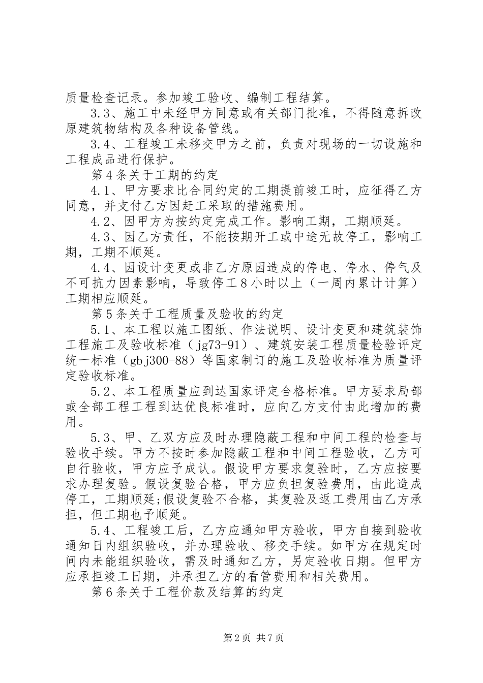 2023年建筑装饰工程合同样本.docx_第2页