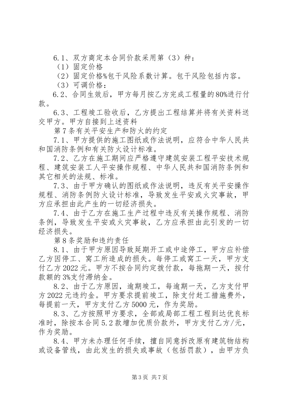 2023年建筑装饰工程合同样本.docx_第3页