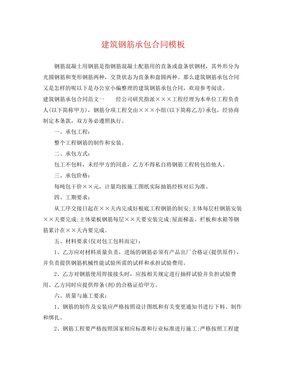 2023年建筑钢筋承包合同模板.docx_第1页