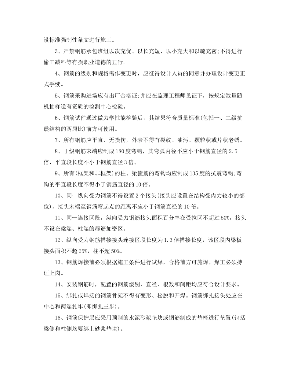 2023年建筑钢筋承包合同模板.docx_第2页