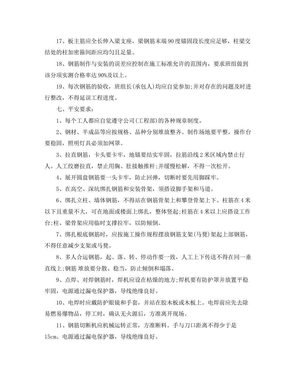 2023年建筑钢筋承包合同模板.docx_第3页