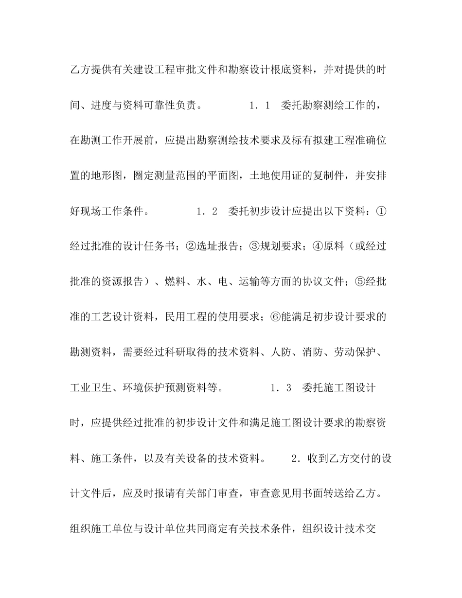 2023年建设工程勘察设计委托合同.docx_第2页