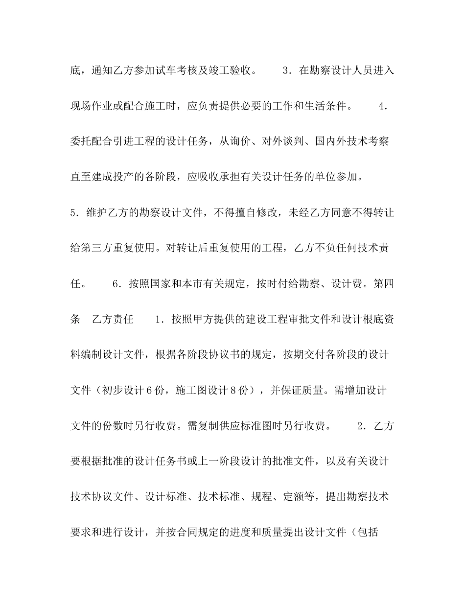 2023年建设工程勘察设计委托合同.docx_第3页