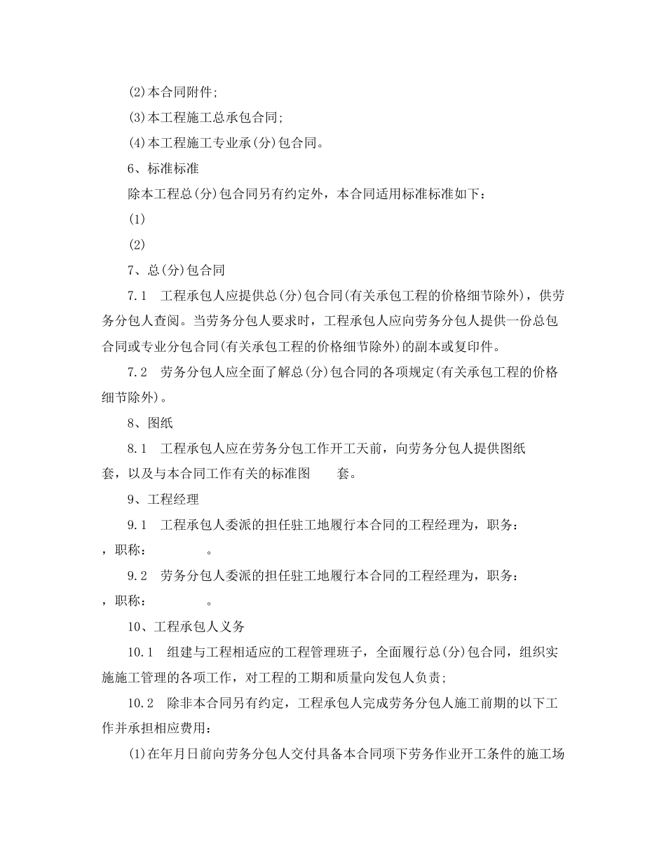 2023年建设工程施工劳务分包合同范本.docx_第2页