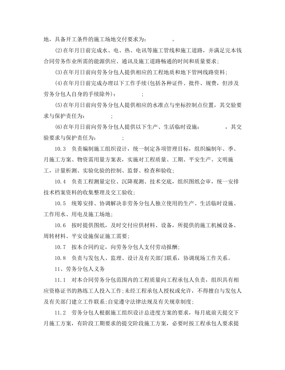 2023年建设工程施工劳务分包合同范本.docx_第3页