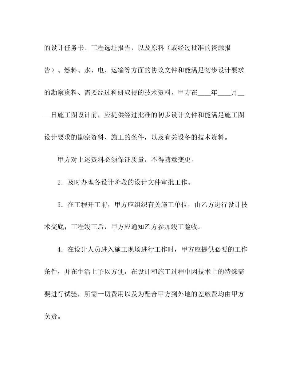 2023年建设工程设计合同12.docx_第2页