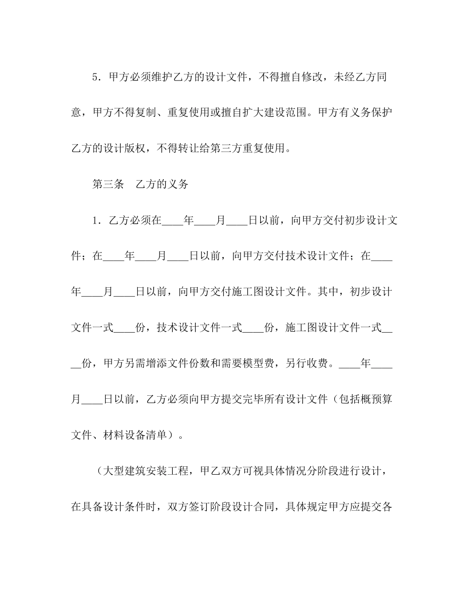 2023年建设工程设计合同12.docx_第3页