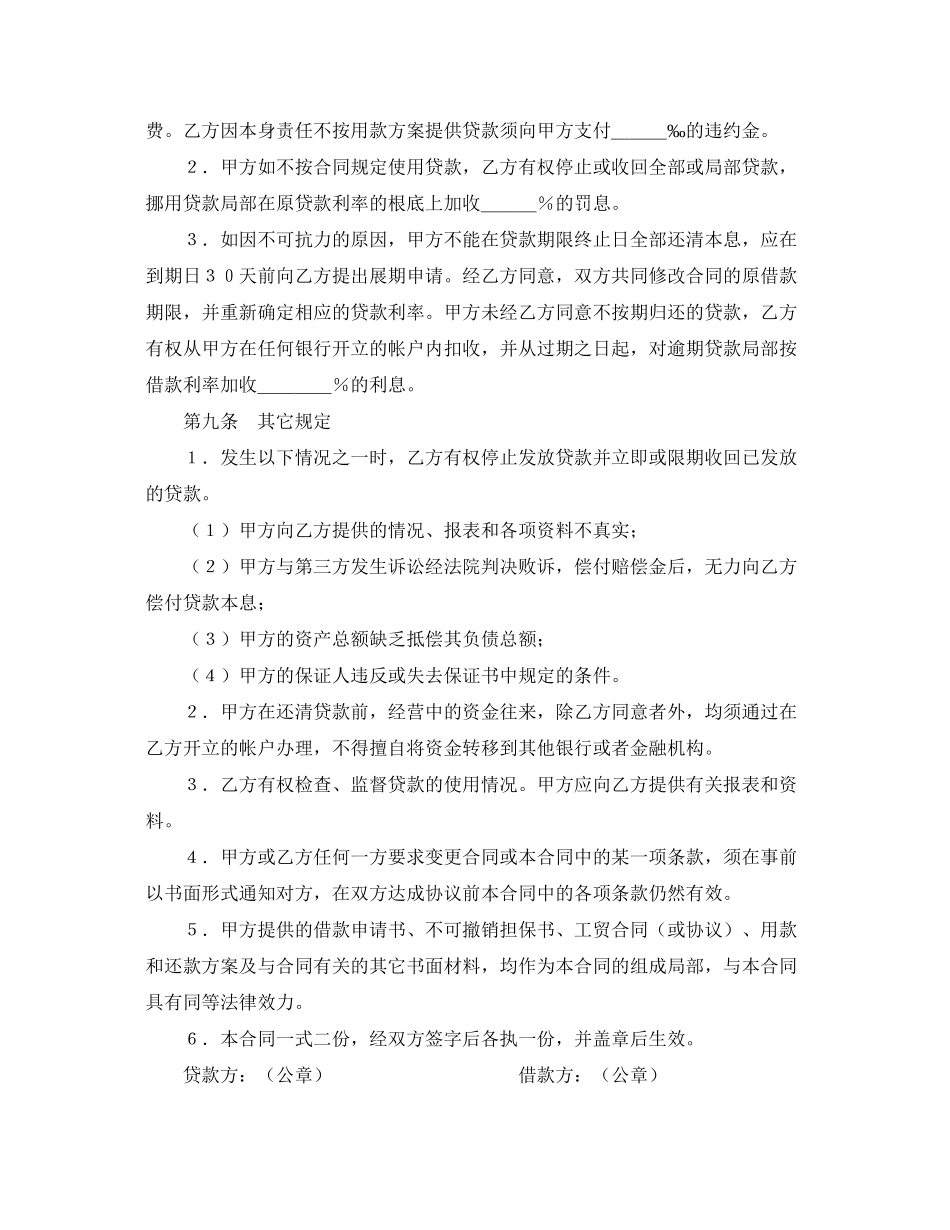 2023年建设银行外汇借款合同１.docx_第2页