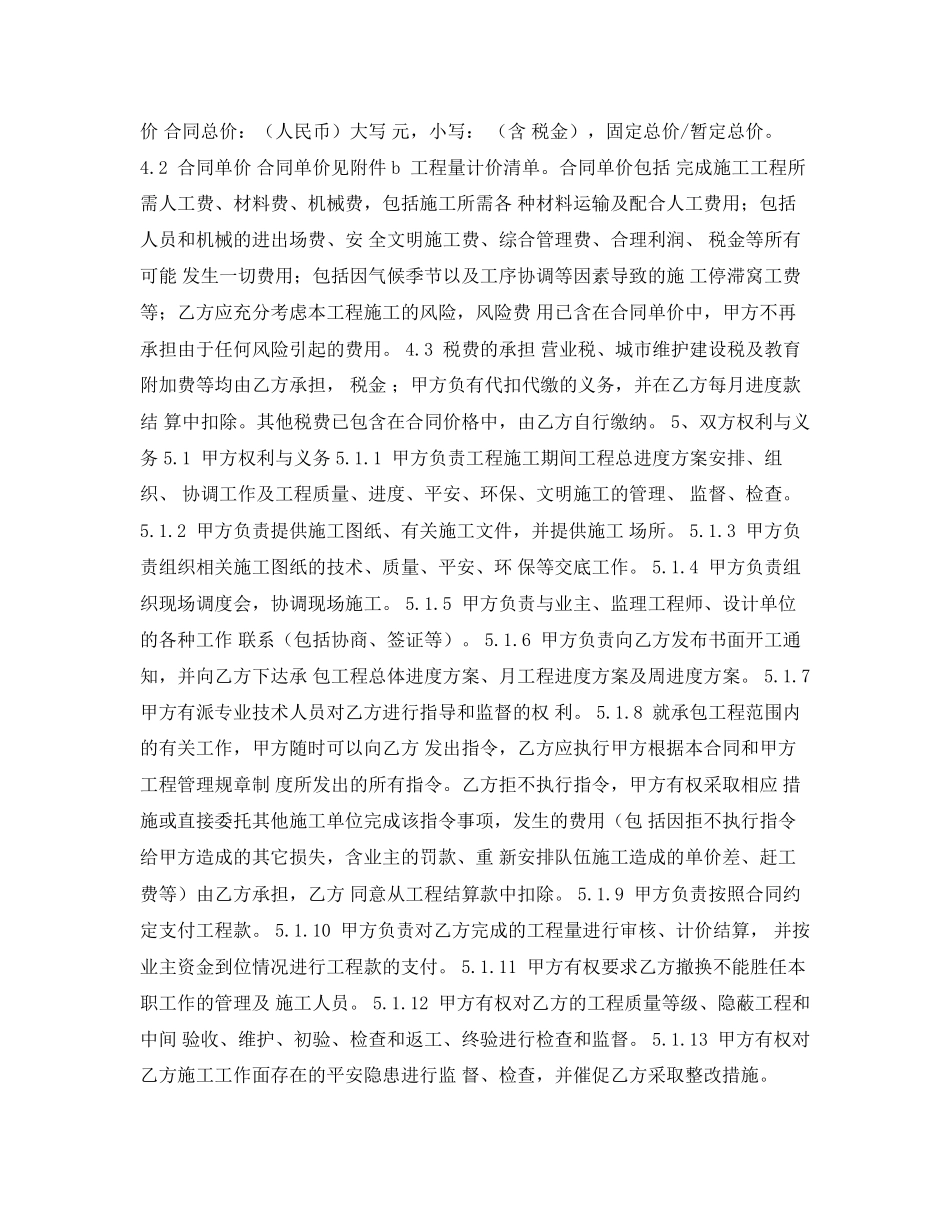 2023年建设施工合同范本2.docx_第2页