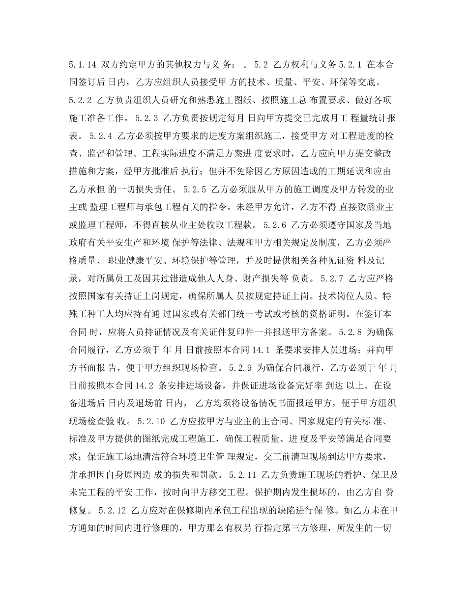 2023年建设施工合同范本2.docx_第3页