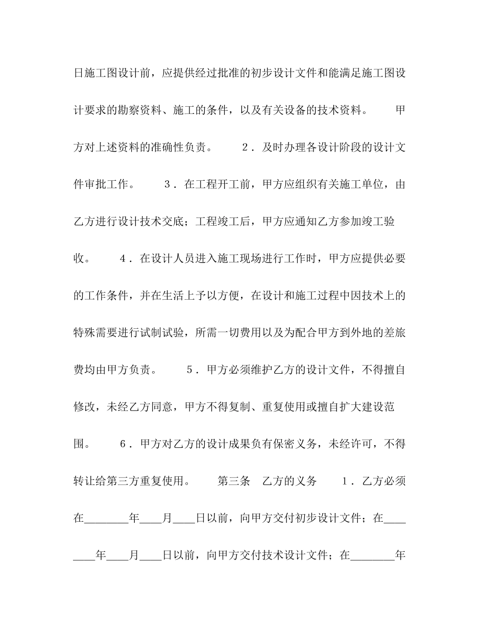 2023年建设工程设计合同３.docx_第2页