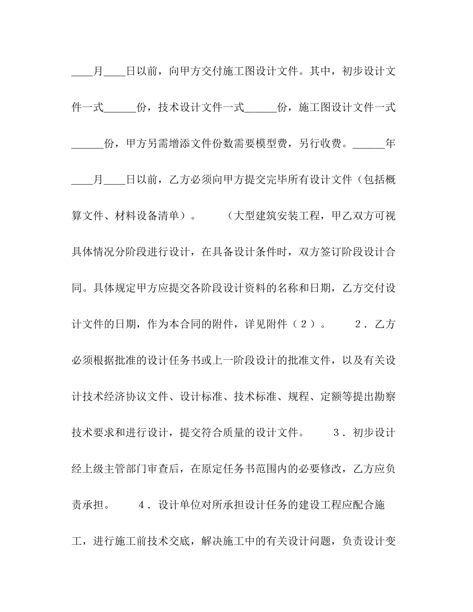 2023年建设工程设计合同３.docx_第3页