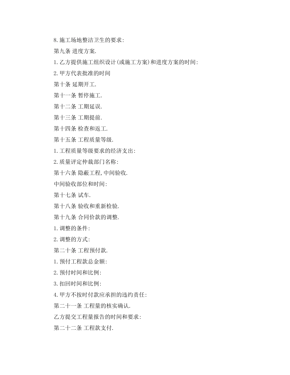 2023年建设施工合同协议书标准范本.docx_第2页