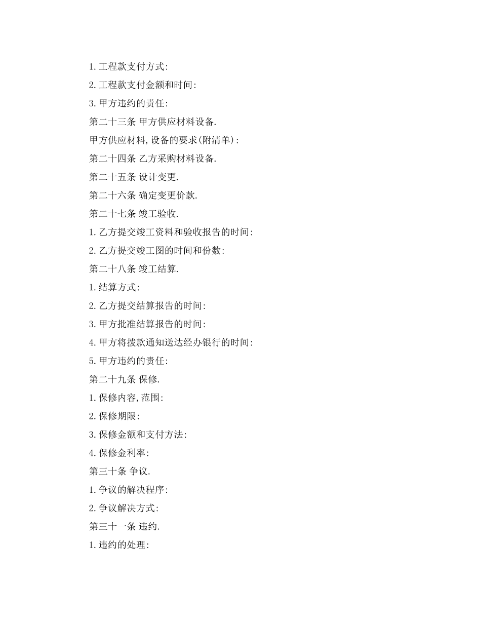 2023年建设施工合同协议书标准范本.docx_第3页