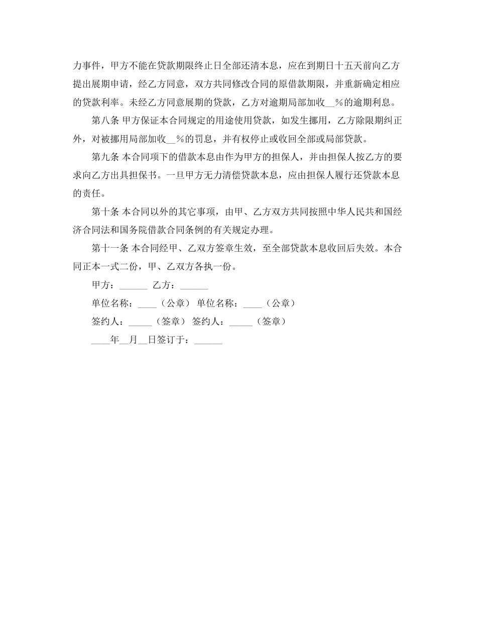 2023年建设银行外汇借款合同范本.docx_第2页