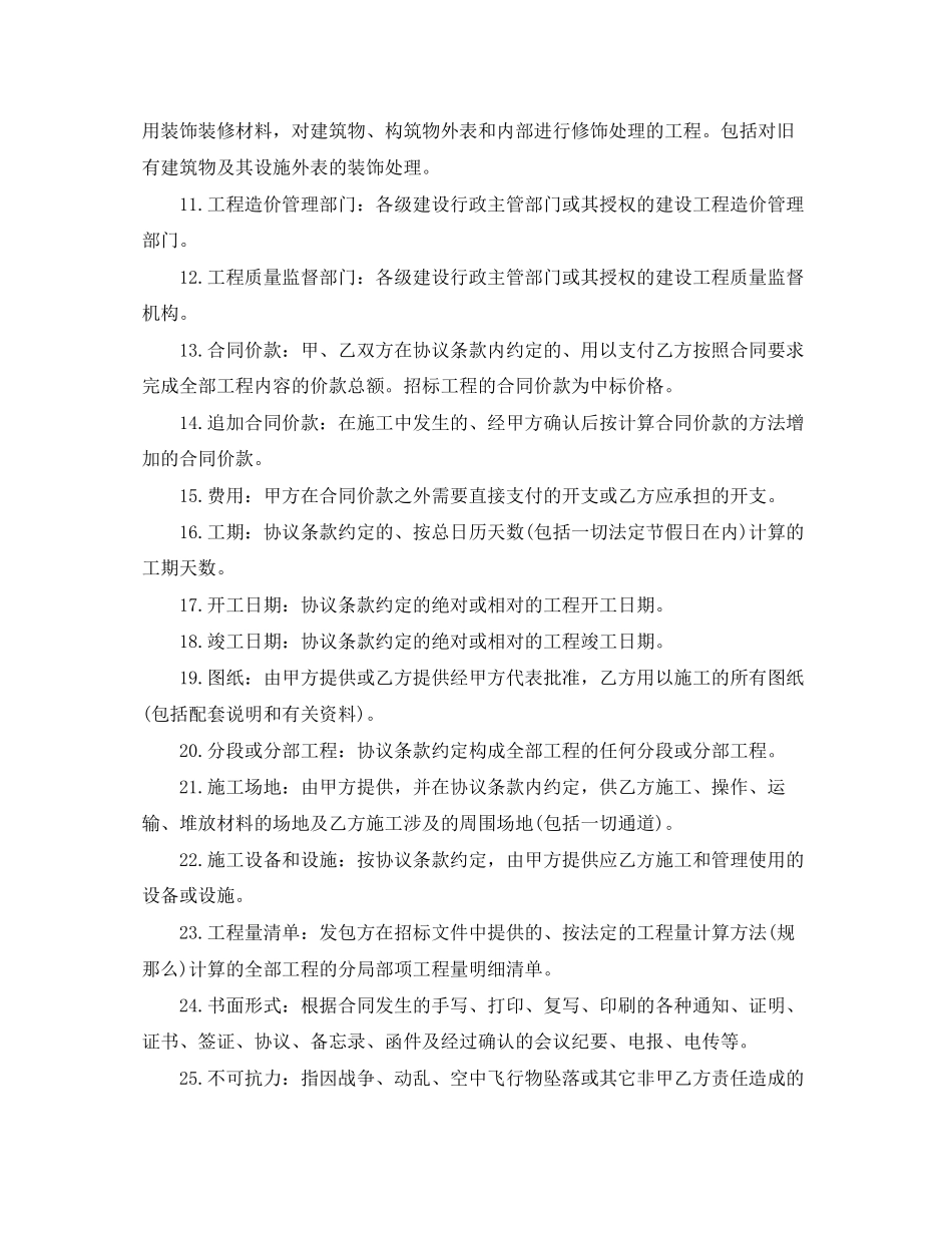 2023年建设施工的合同范本.docx_第2页