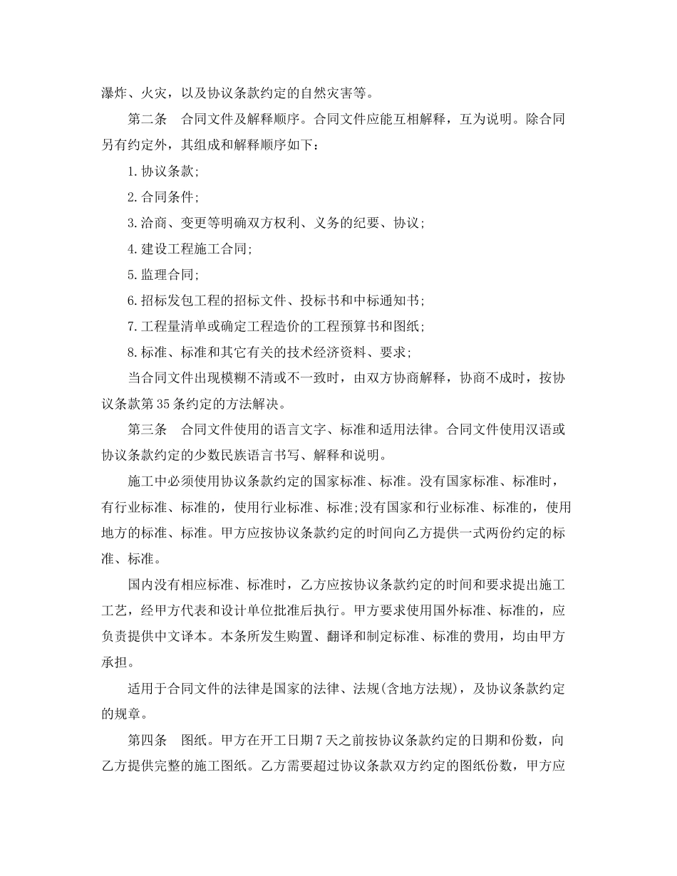 2023年建设施工的合同范本.docx_第3页