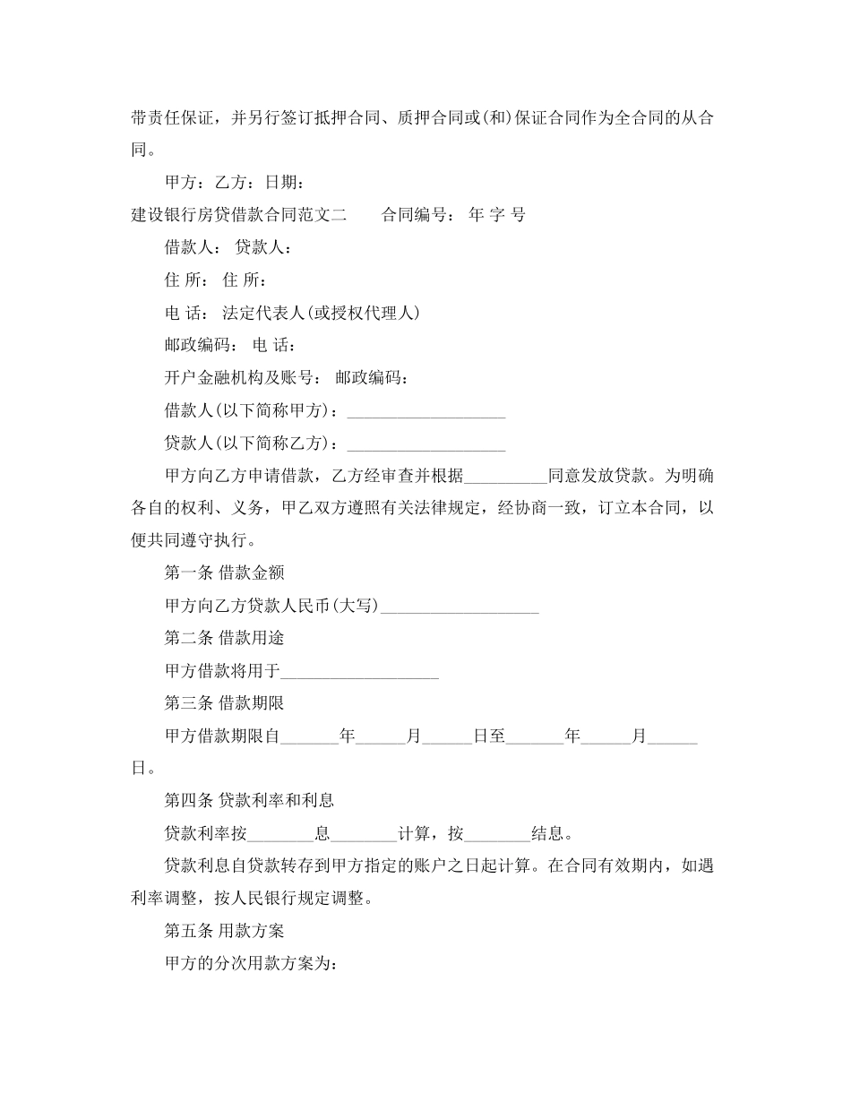 2023年建设银行房贷借款合同.docx_第3页