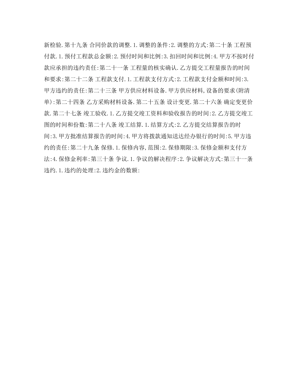 2023年建设施工合同协议书.docx_第2页