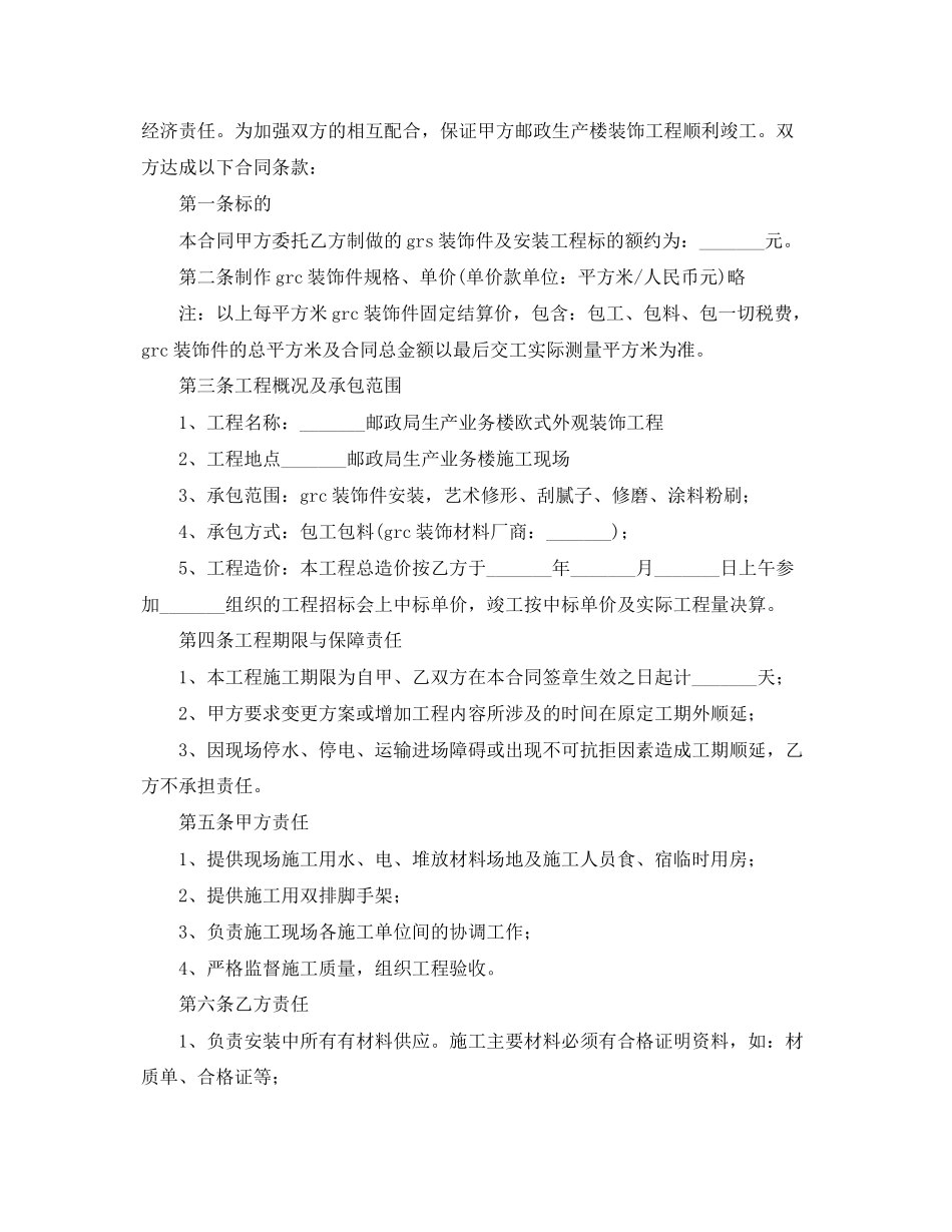 2023年建设施工合同范本三篇.docx_第2页