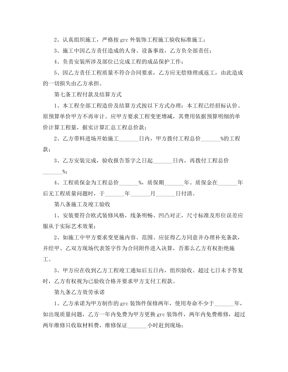 2023年建设施工合同范本三篇.docx_第3页