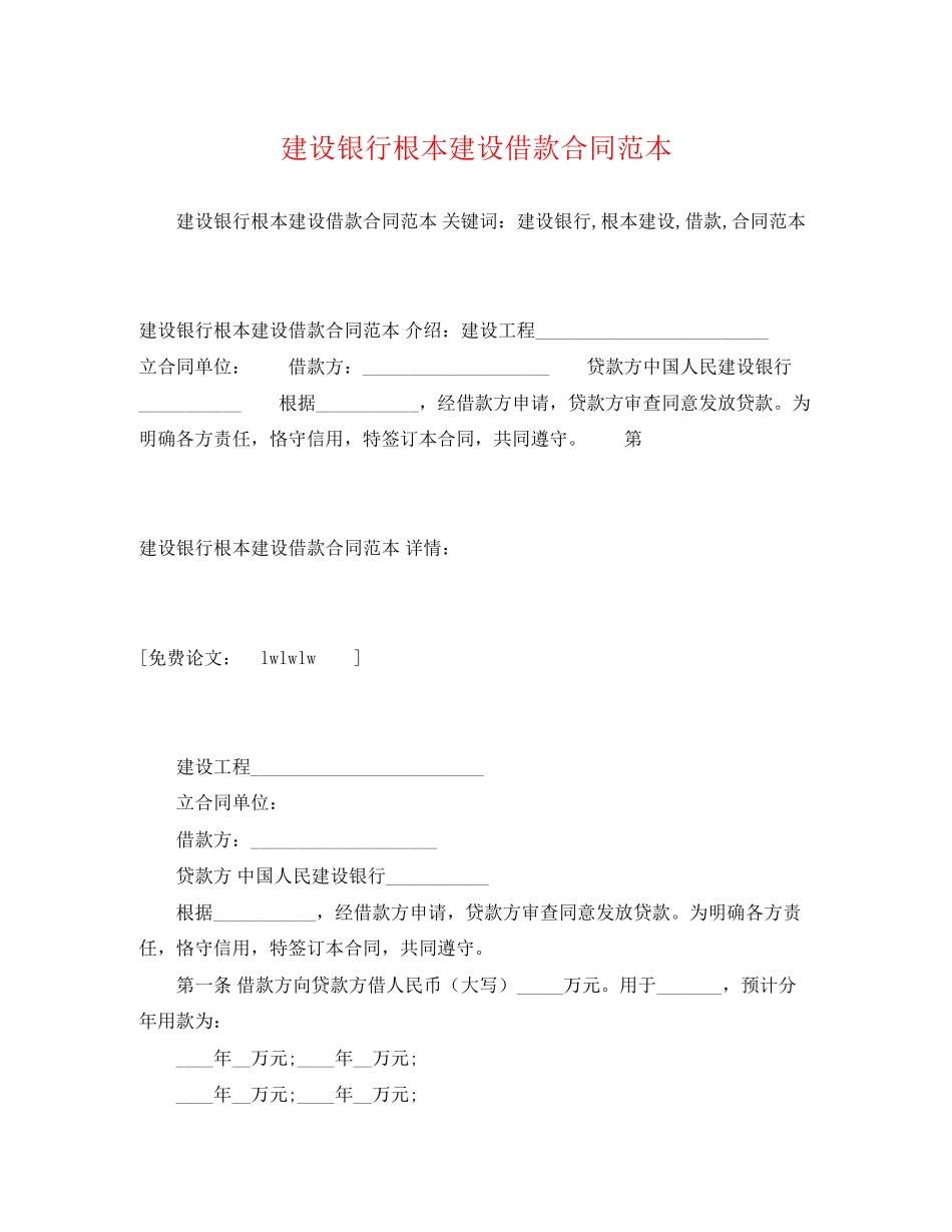 2023年建设银行基本建设借款合同范本2.docx_第1页