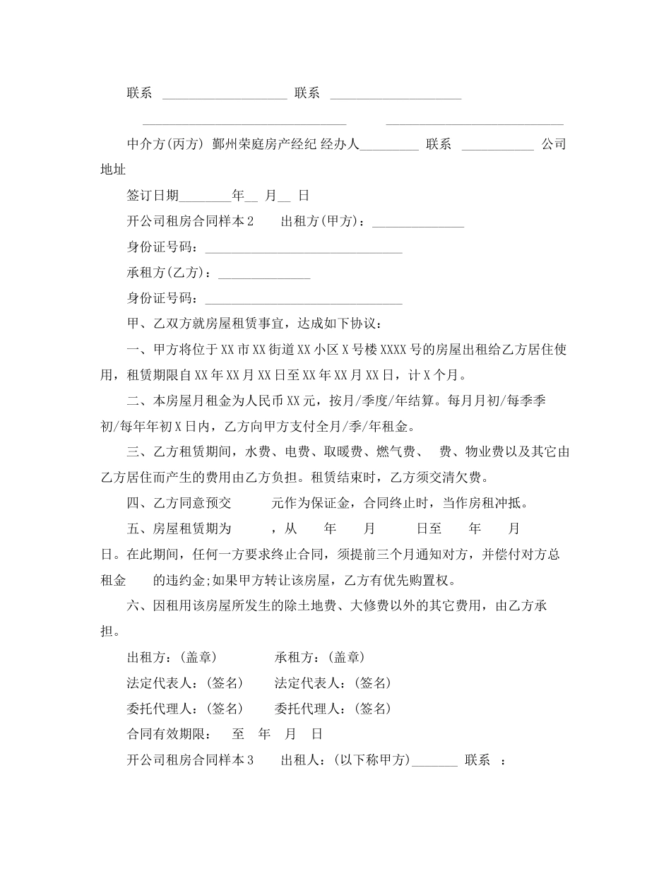 2023年开公司租房合同样本.docx_第2页