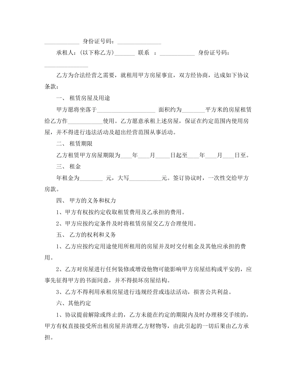 2023年开公司租房合同样本.docx_第3页