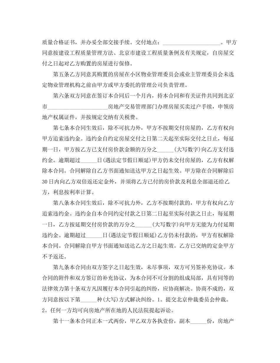 2023年开发商售房合同范本三篇.docx_第2页