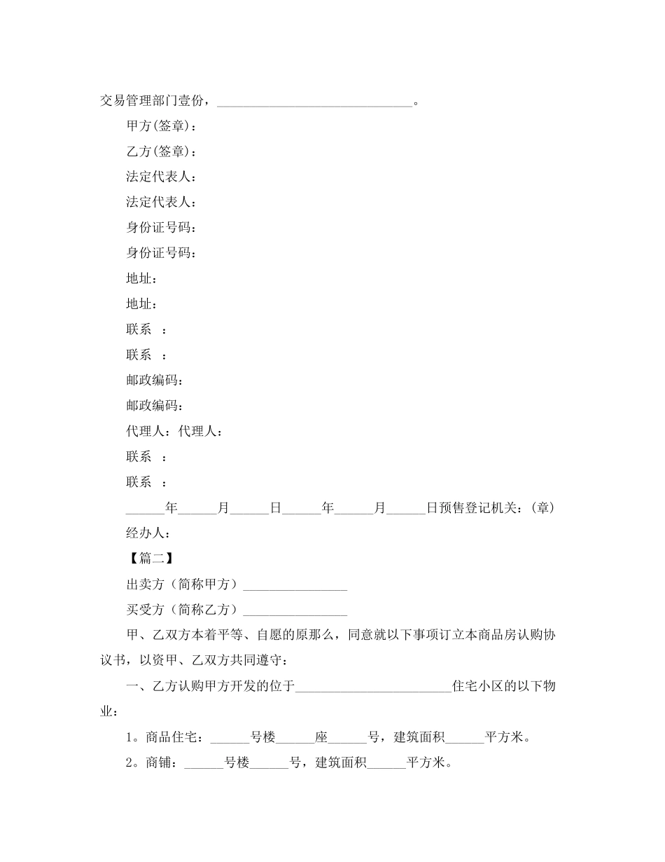 2023年开发商售房合同范本三篇.docx_第3页