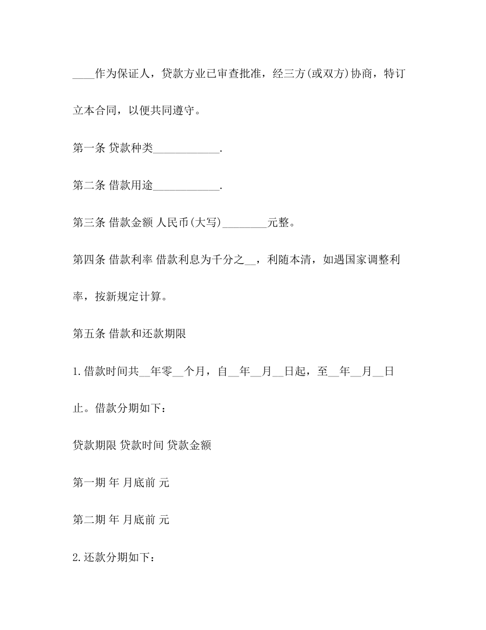 2023年开发商签借款合同.docx_第2页