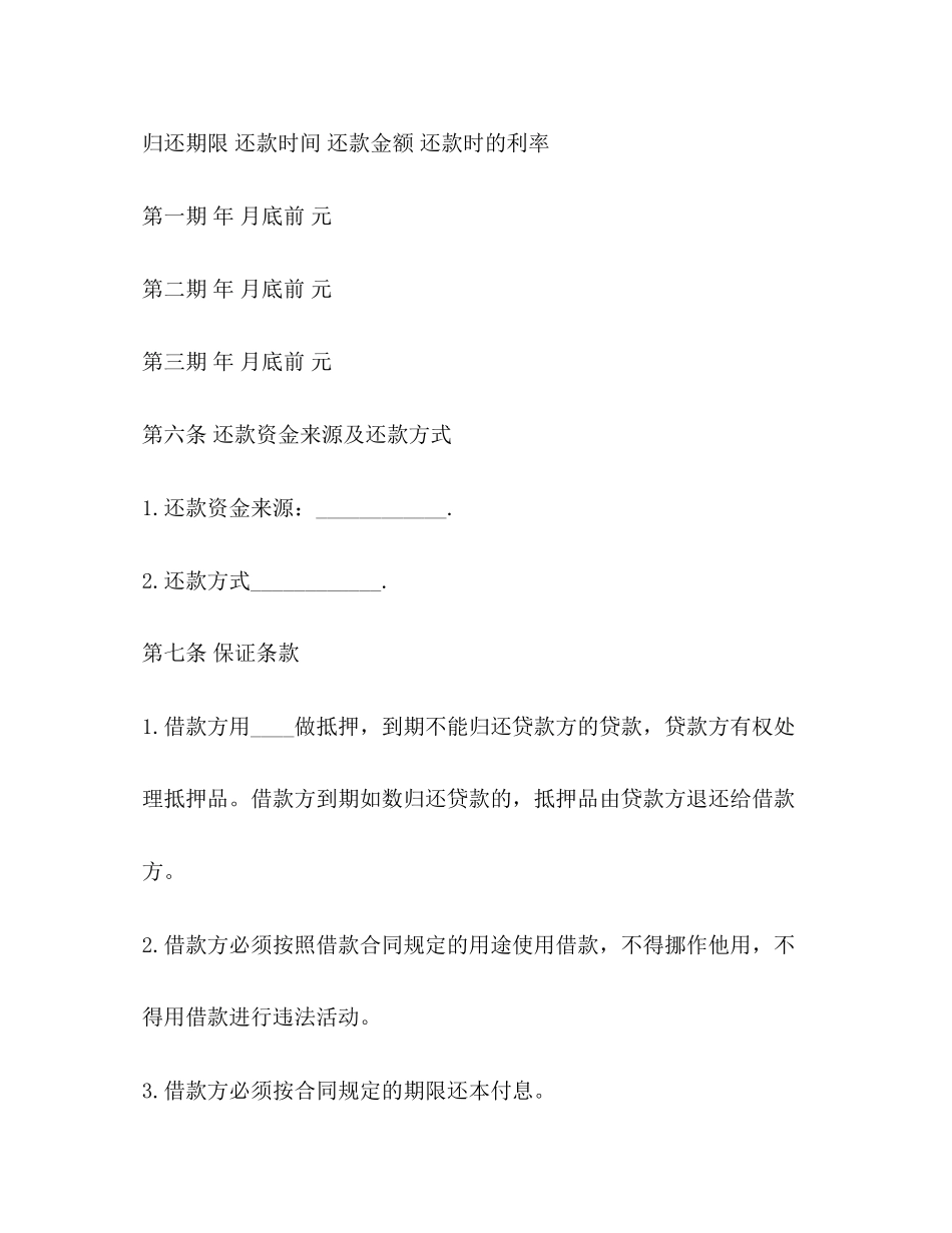 2023年开发商签借款合同.docx_第3页