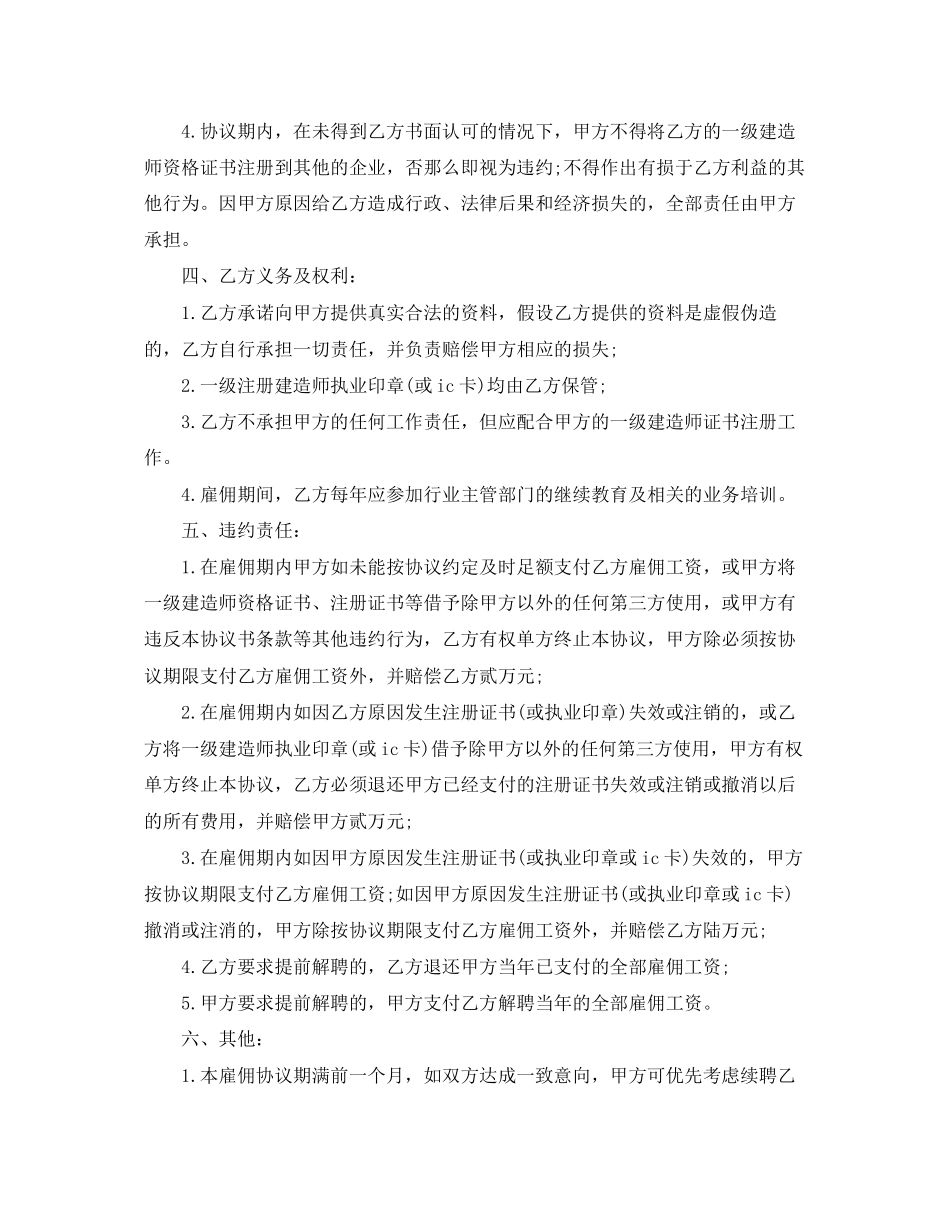 2023年建造师雇佣合同范本.docx_第2页