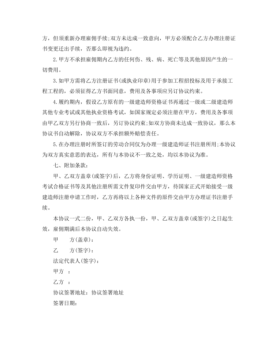 2023年建造师雇佣合同范本.docx_第3页